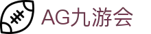 AG九游会 | 官方网站